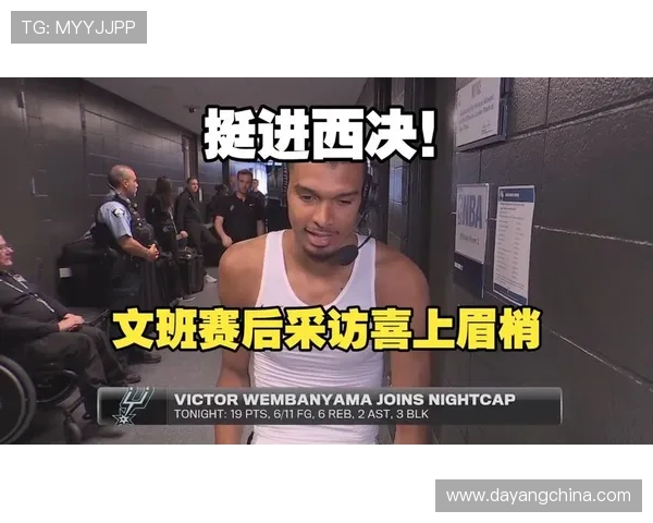 文班赛后拒访引联盟媒体哗然